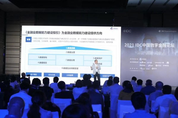 2021 IDC中国数字金融论坛 中电金信分享行业洞见