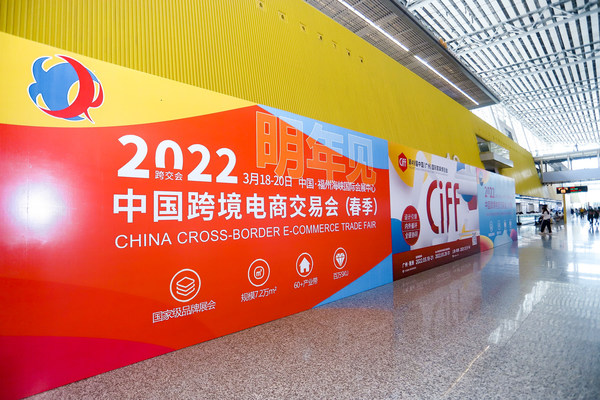2021年9月，广州，2021年中国跨境电商交易会（秋季），跨交会顺利闭幕，明年三月福州见