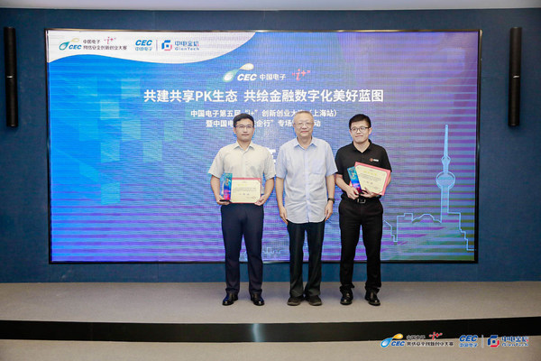 2021中国电子第五届“i+”创新创业大赛（上海站）圆满收官