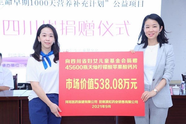 顾晓娟女士（右）代表拜耳向王洁琼女士（左）及四川省妇女儿童基金会捐赠了营养补充剂