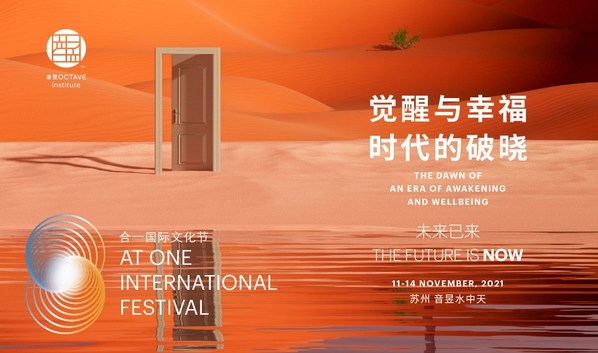 音昱举办第三届合一国际文化节