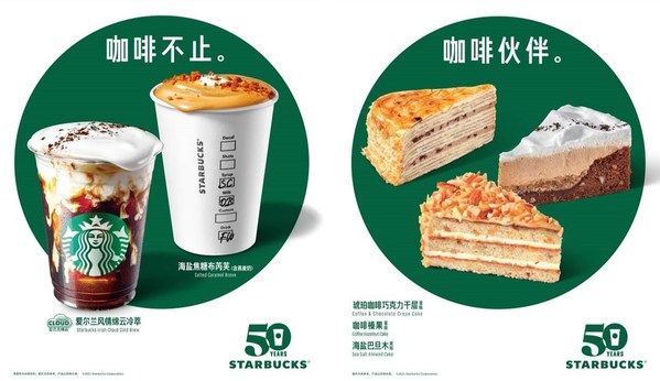 咖啡不止连接你我 星巴克中国2021秋日限定系列上市