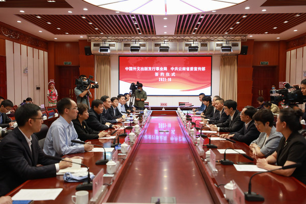 中国网：中国外文局与云南省委宣传部签署战略合作协议 打造协同协作新典范