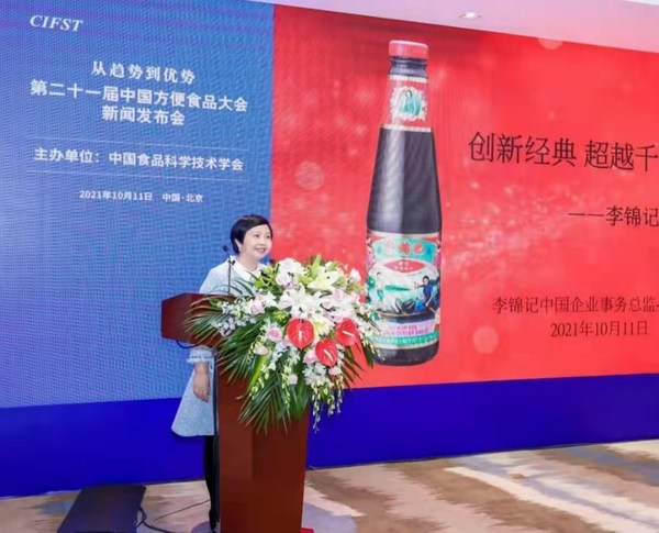 李锦记中国企业事务总监赖洁珊在在第二十一届中国方便食品大会新闻发布会上向与会代表介绍李锦记创新产品