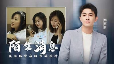 中國搜刮結開騰訊衛士、中國做室林更新工做室推出反詐短劇《陌逝世動靜》 中國搜刮結開騰訊衛士、林更新工做室推出反詐短劇《陌逝世動靜》