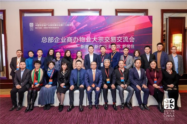 中国写字楼产业园发展论坛第十八届年会12月在京启幕