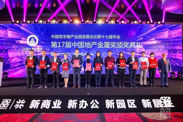 中国写字楼产业园发展论坛第十八届年会12月在京启幕