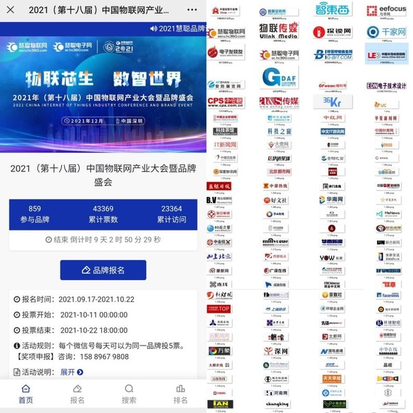 2021年中国物联网产业大会暨品牌盛会【投票通道】正式开启