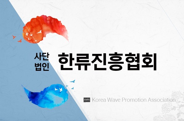 Hanryu Bank, leading the launching of the Korean Wave Promotion Association