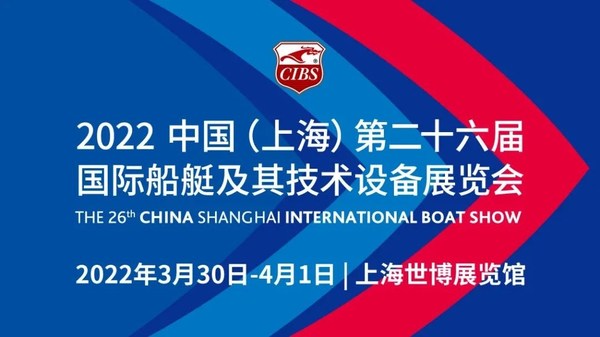 CIBS2022预登记全面启动 开启崭新的游艇之旅