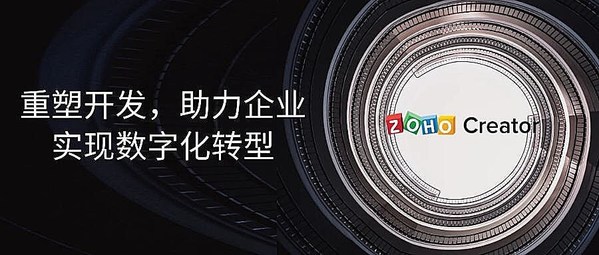 Zoho Creator入选甲子光年2021低代码市场调研报告