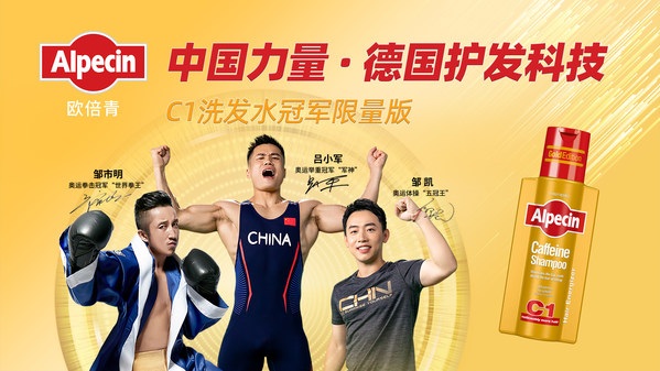欧倍青携手吕小军, 邹市明和邹凯三位中国奥运冠军强强联合代言