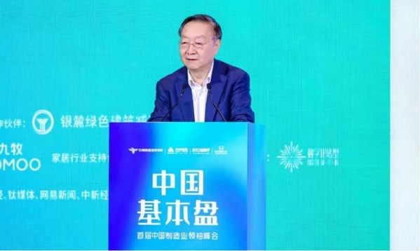 李毅中、杨学山、董明珠与千名企业家齐聚首届中国制造业领袖峰会