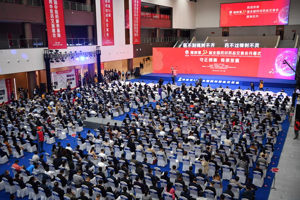 ภาพถ่ายพิธีเปิดงานแสดงสินค้า Zhangshu National Traditional Chinese Materia Medica Trade Fair ครั้งที่ 52 ซึ่งจัดขึ้นในวันที่ 16 ต.ค. ณ เมืองจางซู เมืองระดับเทศมณฑลในมณฑลเจียงซีทางภาคตะวันออกของจีน