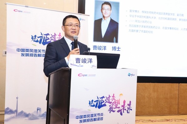 輝瑞生物制藥集團中國區首席醫學官、副總裁曹峻洋博士致辭