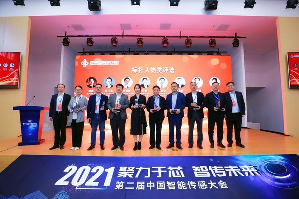 2021“聚力于芯 智传未来”第二届中国智能传感大会成功举办