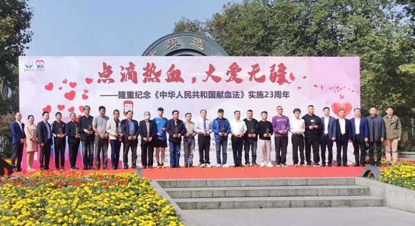 纪念《中华人民共和国献血法》实施二十三周年主题活动在杭举行