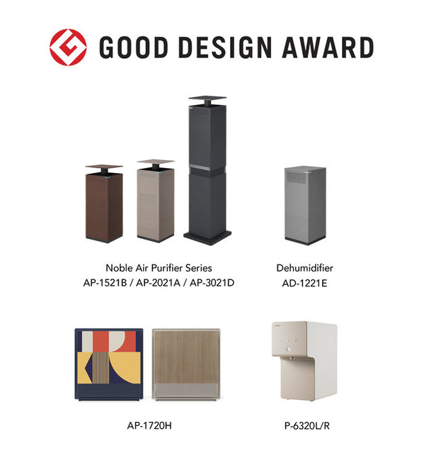 COWAYがグッドデザイン賞で4つの栄誉に輝く