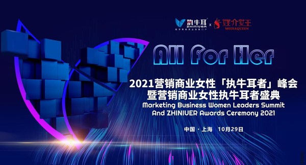 10月29日，上海 - 首个营销商业女性“执牛耳者”的主场来了