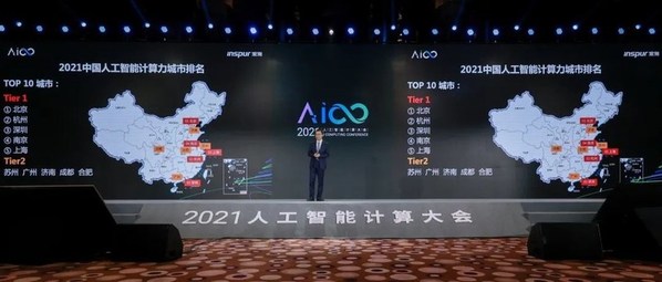 國內外領先的AI公司亮相2021AICC，加速人工智能雲邊端全面部署