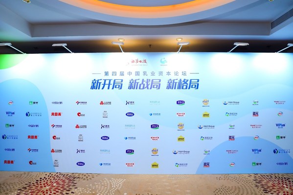 養樂多積極參與第四屆中國乳業資本論壇 共探行業發展新格局