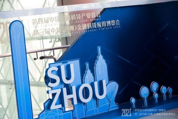 金博会第三届中新（苏州）金融科技应用博览会召开
