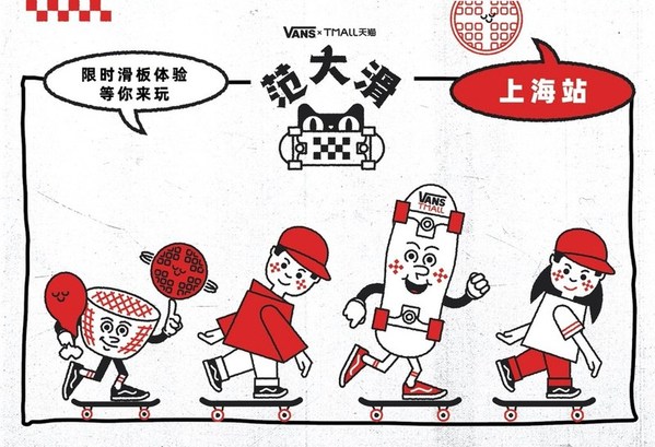 “范大滑”线上线下滑板项目启动，支持中国滑板文化发展
