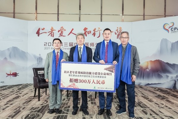 强生基金会向中国初级卫生保健基金会捐赠300万人民币
