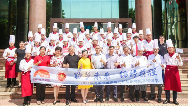 2021年李锦记希望厨师粤菜师傅班开班仪式在广州举行