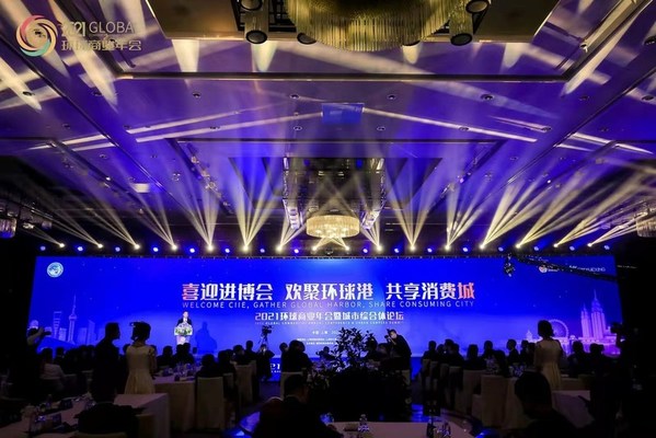 “喜迎进博会 欢聚环球港 共享消费城”-- 2021环球商业年会暨城市综合体论坛在上海举行