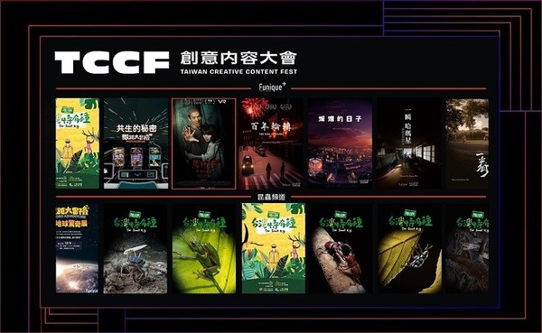 TCCF Future Entertainment Experience - 5G VR CLOUD, integrating 28 Taiwan original VR works to create a home VR theater experience.