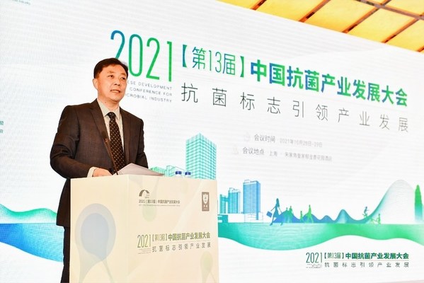 2021中國抗菌産業發展大會在滬召開