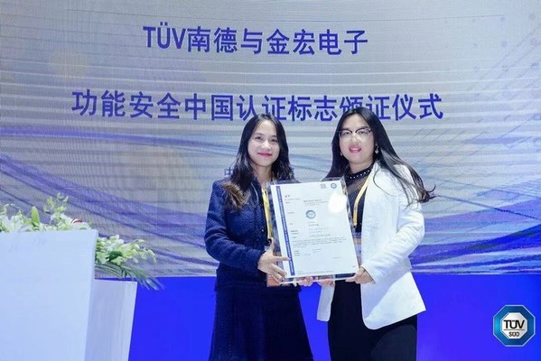 TUV南德為金宏電子電池保護系統頒發功能安全中國認證標志證書