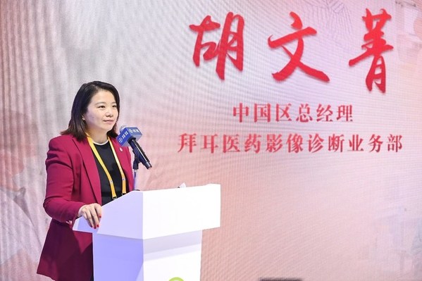拜耳医药影像诊断业务部中国区总经理胡文菁女士