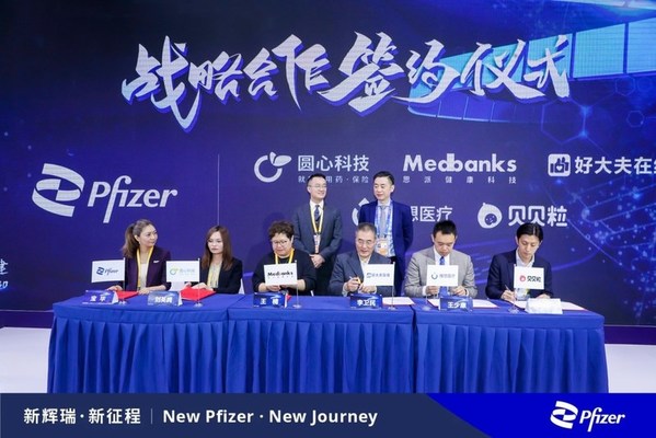 辉瑞中国与多家互联网医疗平台在进博会签约