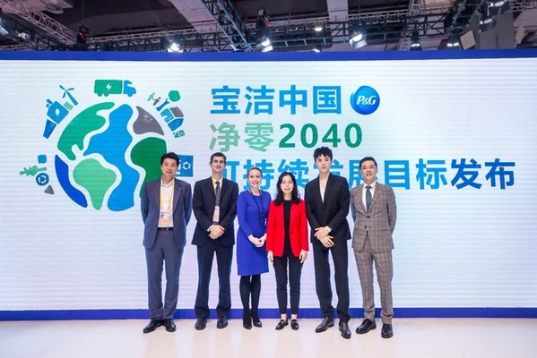 宝洁中国在进博会发布“净零2040”可持续发展目标