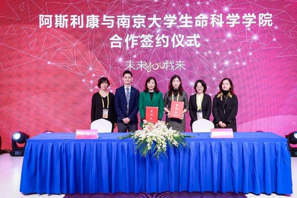 阿斯利康与南京大学生命科学学院合作签约仪式