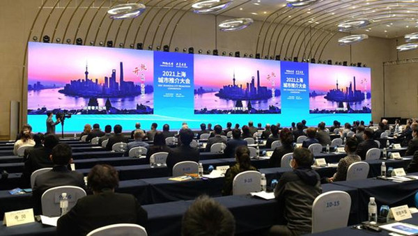上海城市推介大会