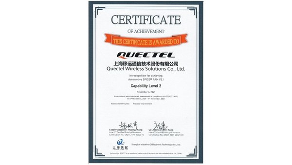 Quectelが優れた自動車ソフトウエアの研究開発能力でASPICE CL2認証を取得