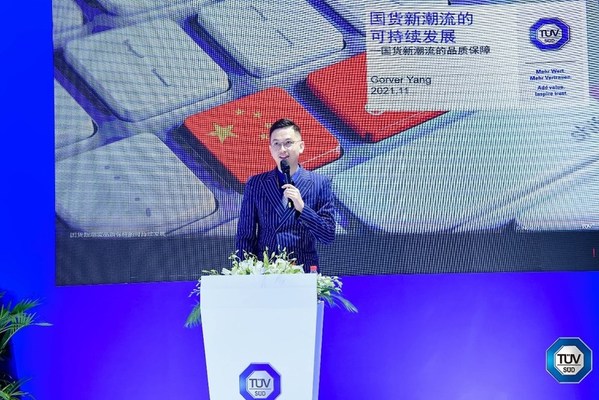 TUV南德电子电气部商业拓展经理杨光华分享“国货新潮流的可持续发展”