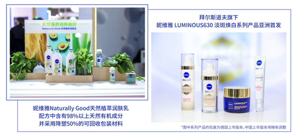 妮维雅 LUMINOUS630 淡斑焕白系列全线产品的亚洲首发