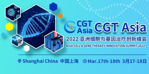 CGT Asia 2022第二屆亞洲細(xì)胞與基因治療創(chuàng)新峰會(huì)將于2022年3月17日-18日在上海舉辦