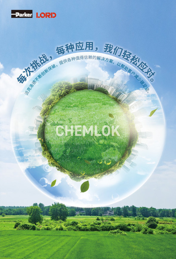 派克洛德推出環境友好型表面處理劑CHEMLOK GB新系列產品 | 美通社