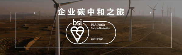 BSI 助力企业低碳转型