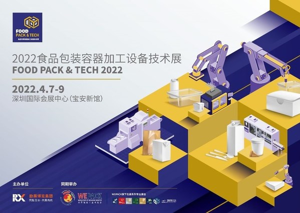 世界包装工业博览会2022食品包装容器加工设备技术展