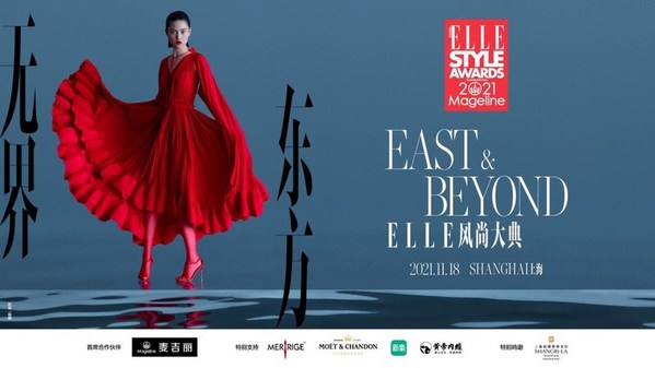 2021 ELLE風尚大典再回上海，群星齊聚演繹東方之美