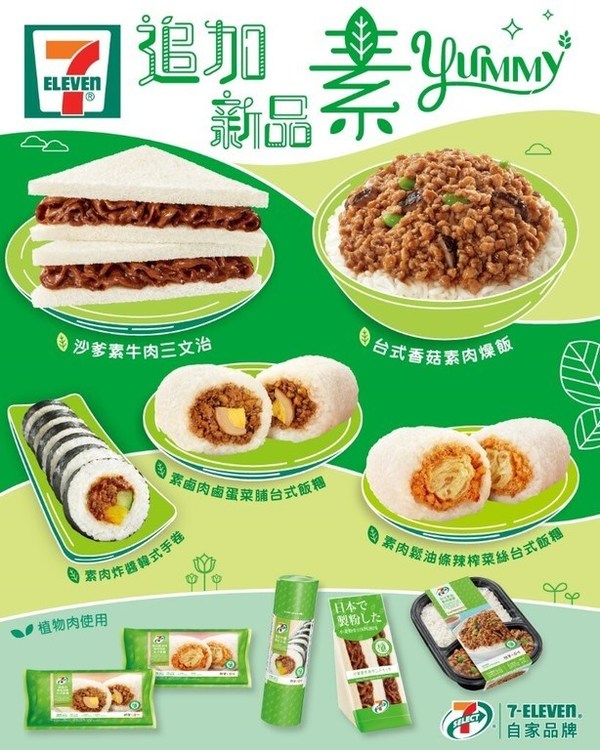 香港7-11便利店上架Unlimeat三明治
