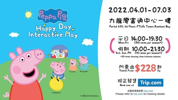 Trip.com獨家售票人氣Peppa Pig互動遊樂體驗巡迴展覽香港站
