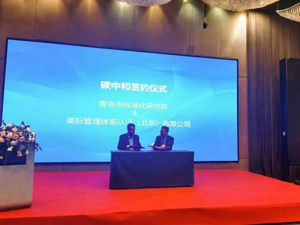 BSI中国区标准发展和应用方案副总裁张乐先生与青岛市标准化研究院副院长先生签署合作备忘录