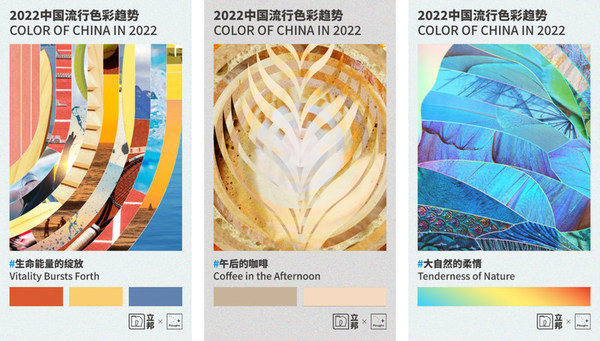 《2022中国流行色彩趋势》六大色彩趋势主题